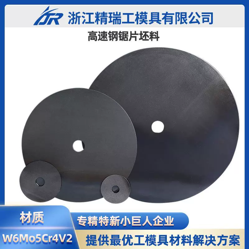 高速钢w6mo5cr4v2圆锯片坯料切割刀具制造优选材料