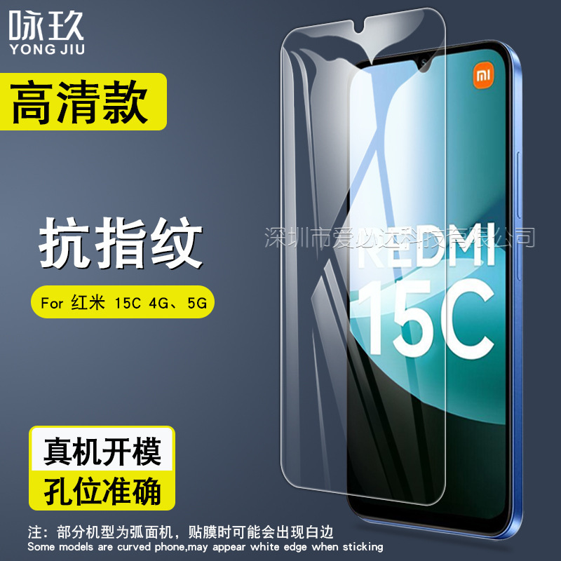 Suitable for Redmi 15C 5g Tempered Film, Redmi 15A/15R Mobile Phone Hd/Anti-Peep Tempered Glass Film Suitable for Redmi 15C 5g Tempered Film, Redmi 15A/15R Mobile Phone Hd/Anti-Peep Tempered Glass Film