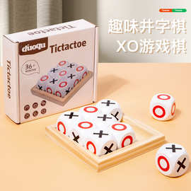 儿童益智早教XO井字棋思维训练网红桌游双人游戏幼儿园中小班玩具