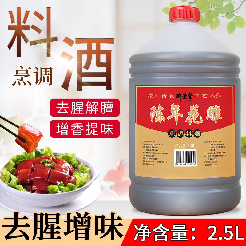 高品質料理酒 2.5kg 調理用料理酒調味料、生臭さを取り除き、味を良くし、脂っこさを和らげる料理酒卸売全箱|undefined