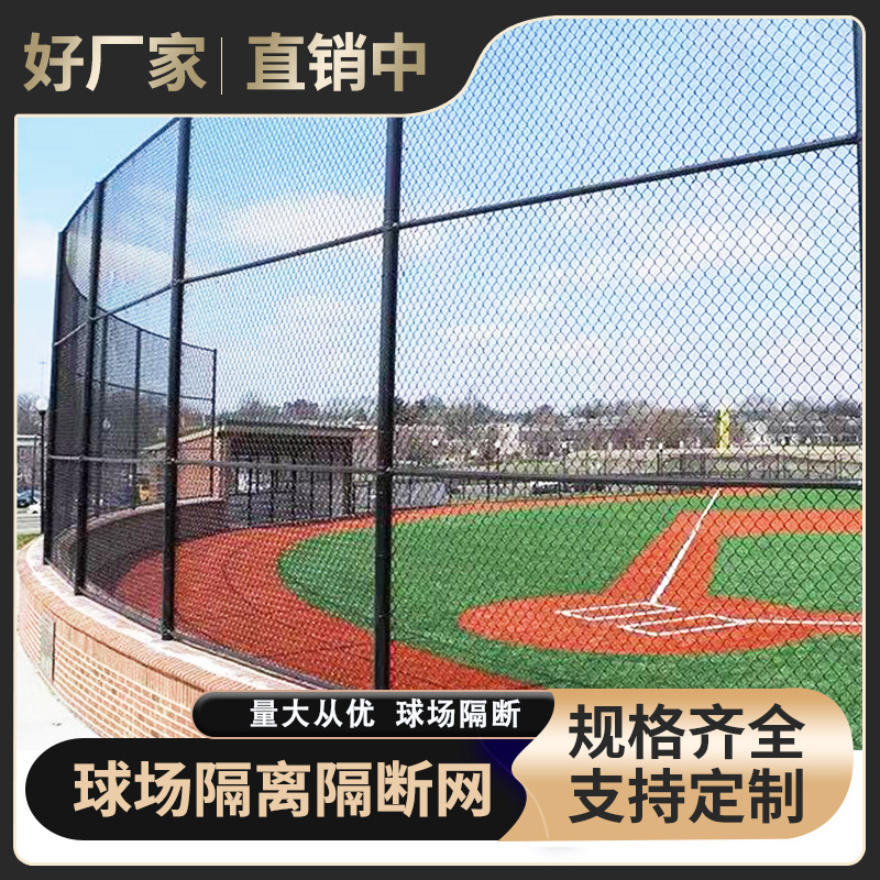 球场围网厂家批发学校操场运动场围栏网全封闭笼式足球场护栏网