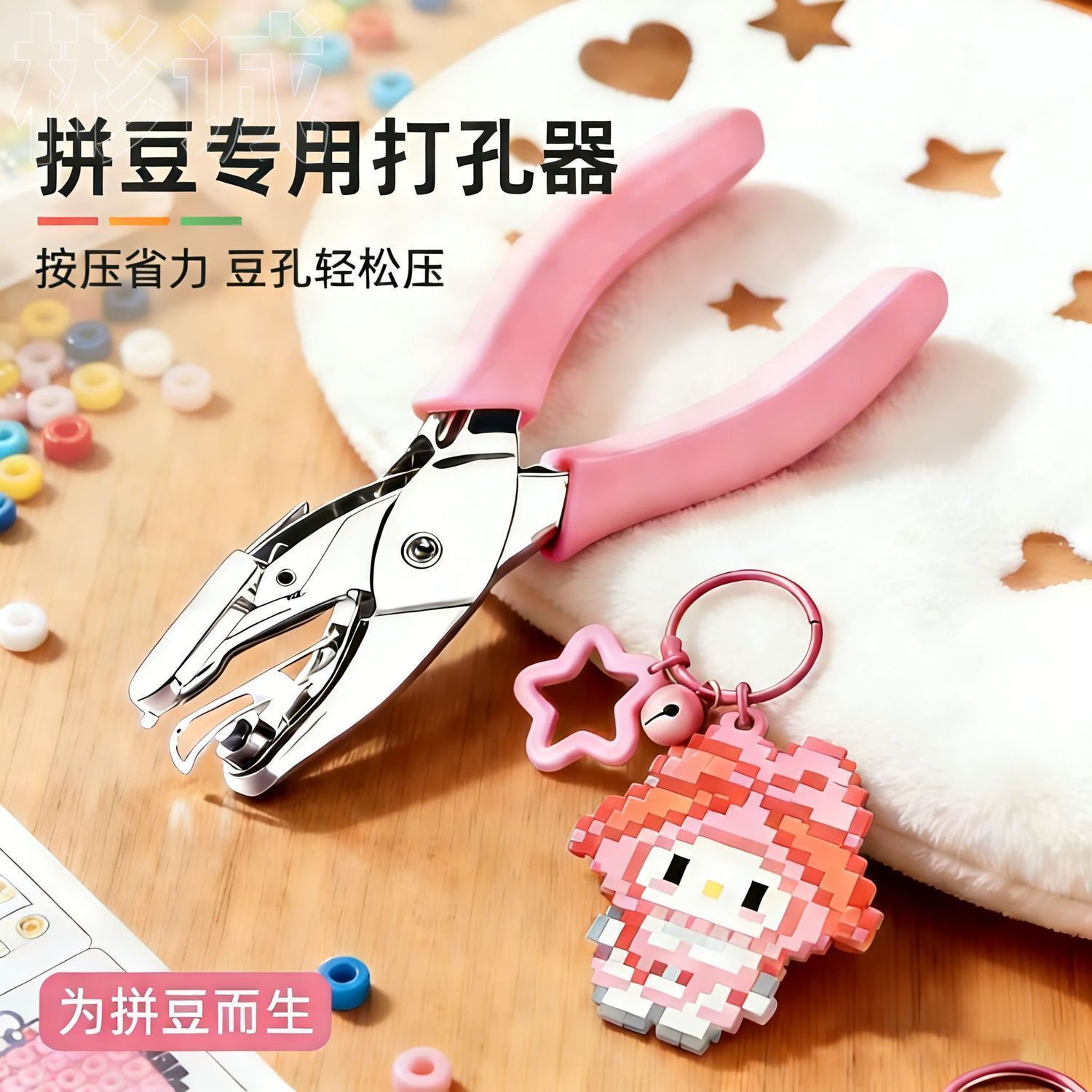 Puzzle bead hole puncher keychain hole puncher 1.5mm pink rubber-coated hole puncher keychain card hole puncher 3mm