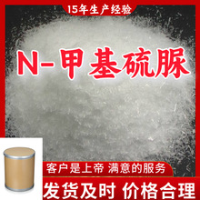 N-甲基硫脲  15年生产经验99%含量客户至上源头工厂浙江上海江苏