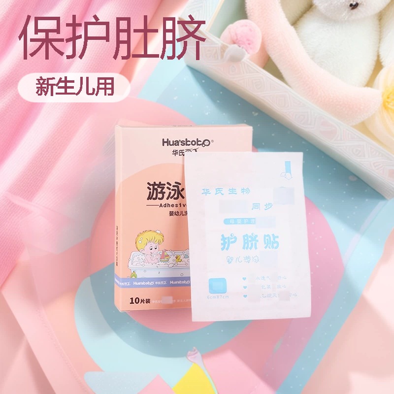 Fahrenheit Baby Swimming Navel Protection Patch Navel Patch Newborn Bathing Swimming Navel Protection Patch Baby Application Patch Ready for Sale