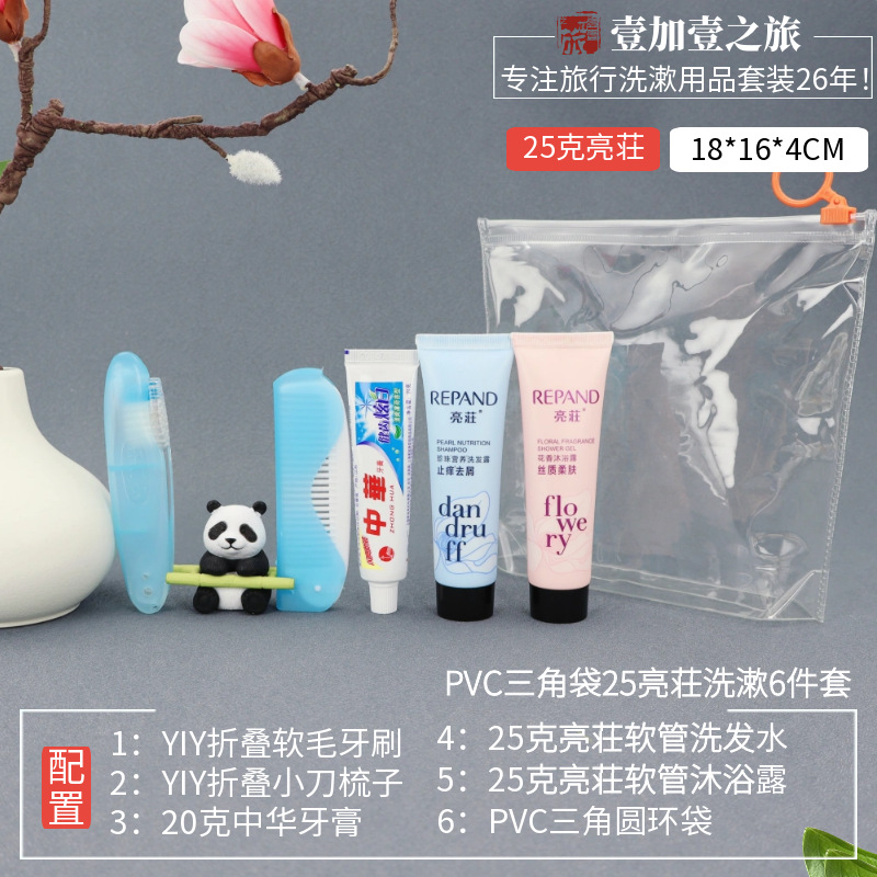 PVC三角袋25亮荘洗漱6件套.png