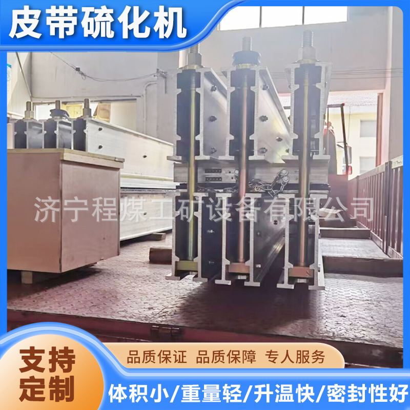 胶带输送带皮带硫化机电热式硫化设备皮带硫化器皮带式接头修补机