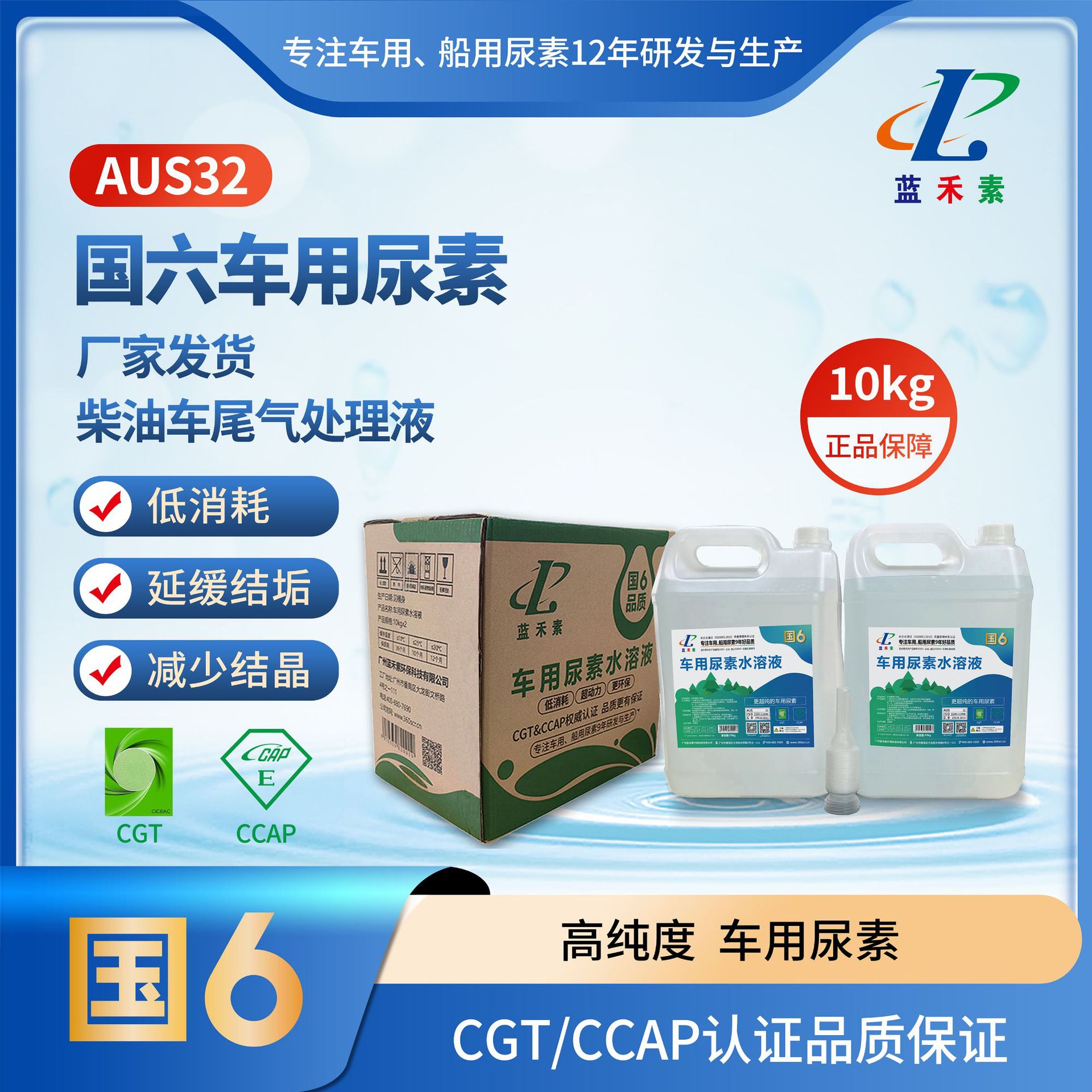 广西北海车用尿素溶液 货车尿素水 10KG箱装源头厂家批发