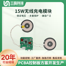 工厂直供15W无线磁吸充电模块pcba通用主板兼容iPhone/三星/华为