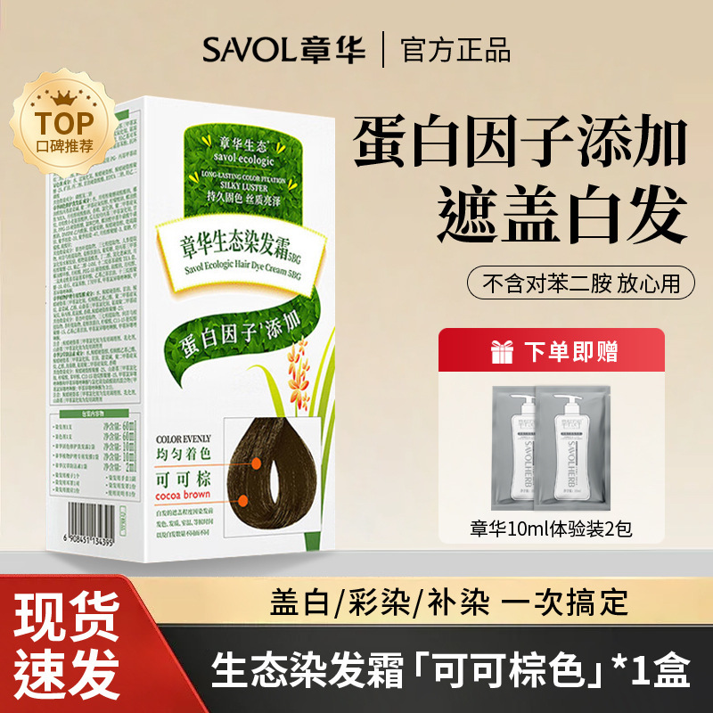包邮章华生态植物染发膏自然黑茶色栗子棕遮白染发剂男女可可棕|undefined