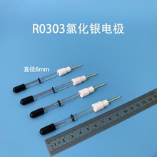 实验室R0303氯化银电极/R0305饱和 氯化银电极 Ag/Agcl参比电极