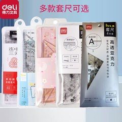 得力文具绘图尺子套装15cm尺子学生套尺批发