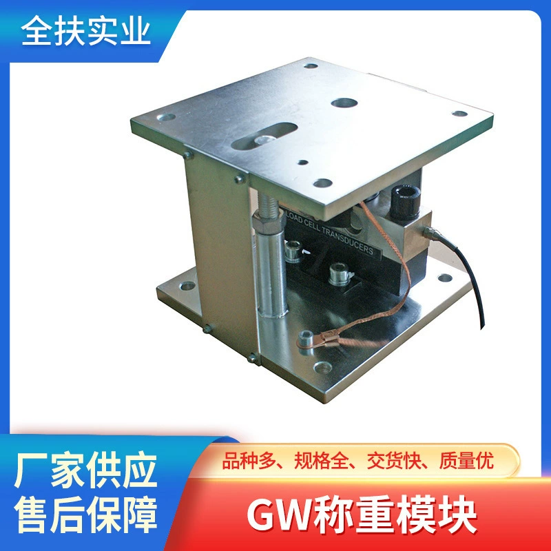 Модуль взвешивания GW: прямые поставки от производителя, система взвешивания для наполнения силосов из нержавеющей стали, статический высокоточный датчик