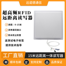 RFID讀卡器超高頻遠距離讀寫器915M一體機UHF射頻電子標簽讀取器