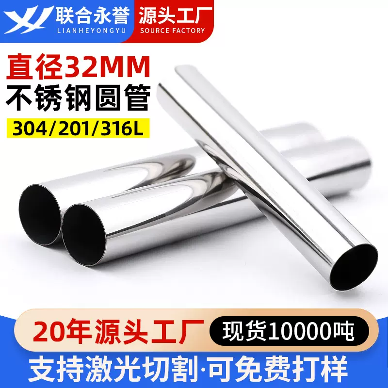 32mm直径钢管201不锈钢圆管装饰焊缝建筑工程制品亮面焊管空心管