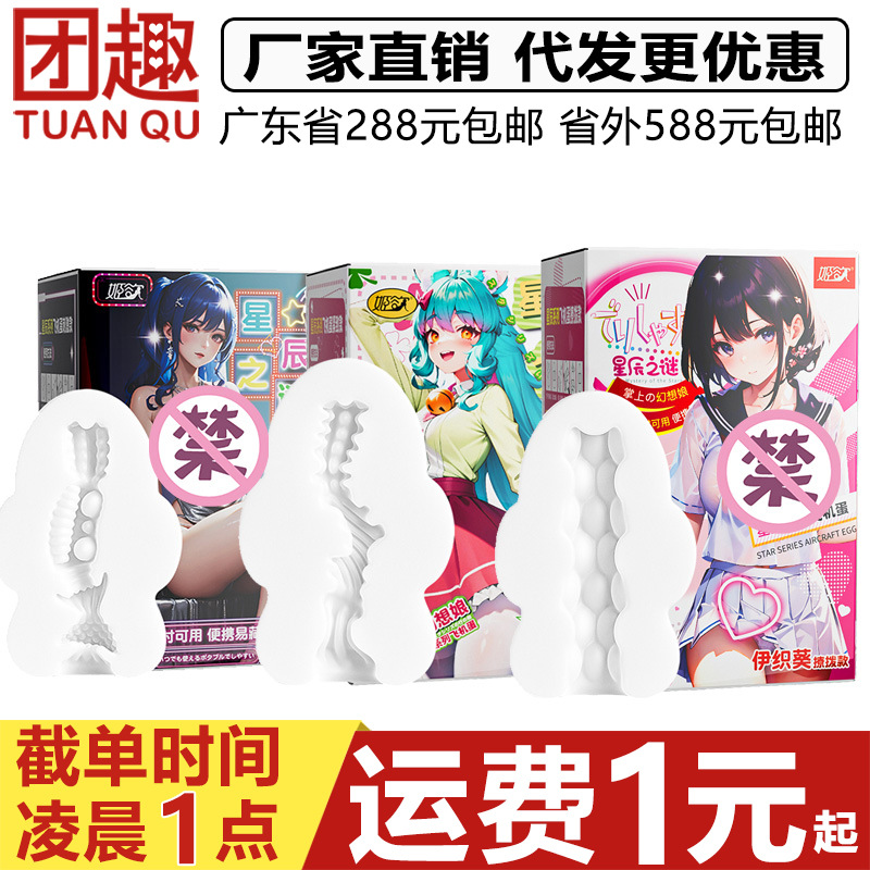 姬欲星辰系列飞机蛋便携式迷你口袋自慰器男用手动阴茎锻炼训练器