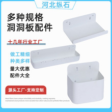 通用洞洞板配件大全免钉免打孔挂篮挂钩网格壁挂置物架零件收纳盒