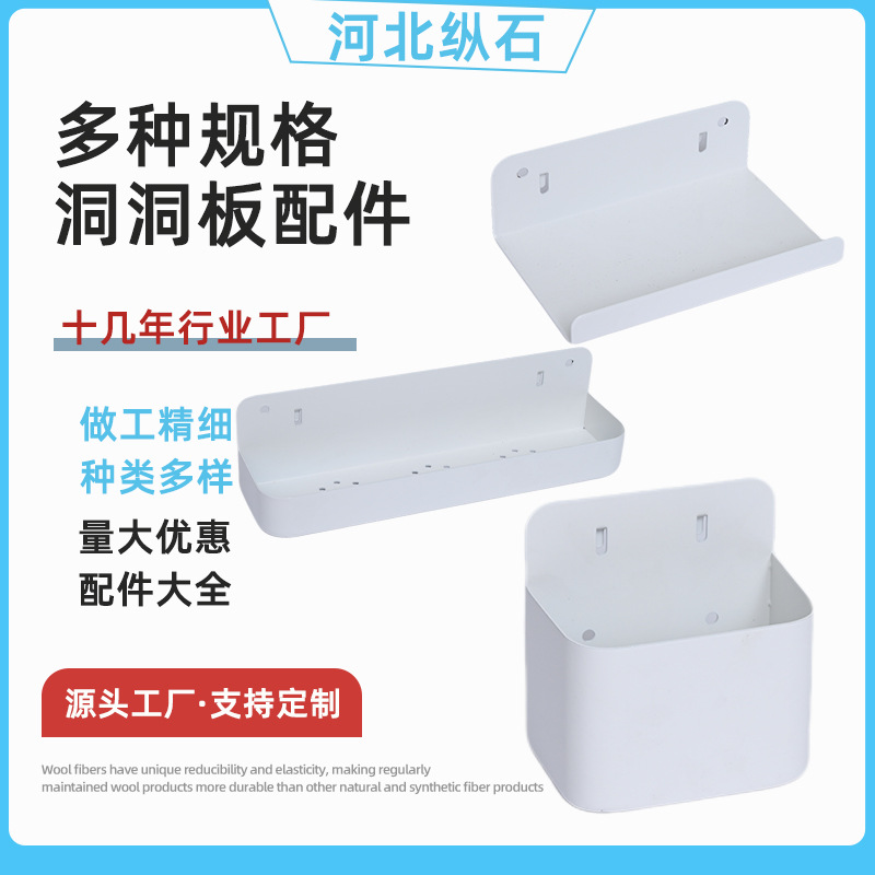 Universal Perforated Board Accessory Set, Nail-Free and Punch-Free Hanging Basket Hooks, Grid Wall-Mounted Storage Rack Parts Storage Box