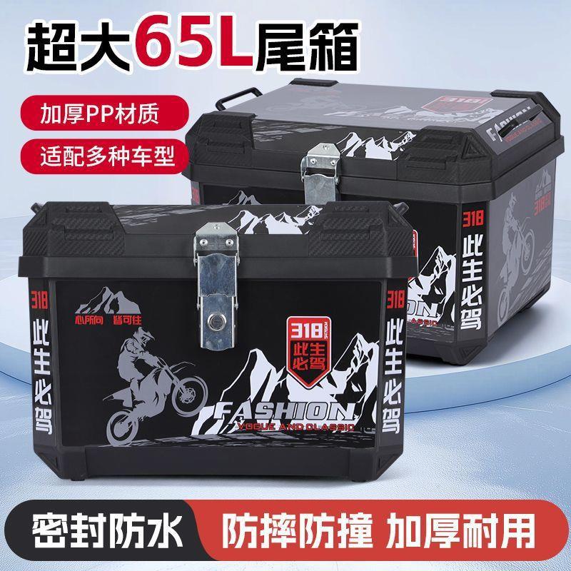 65L large-capacity motorcycle rear trunk, universal extra-large waterproof electric bike trunk, thickened