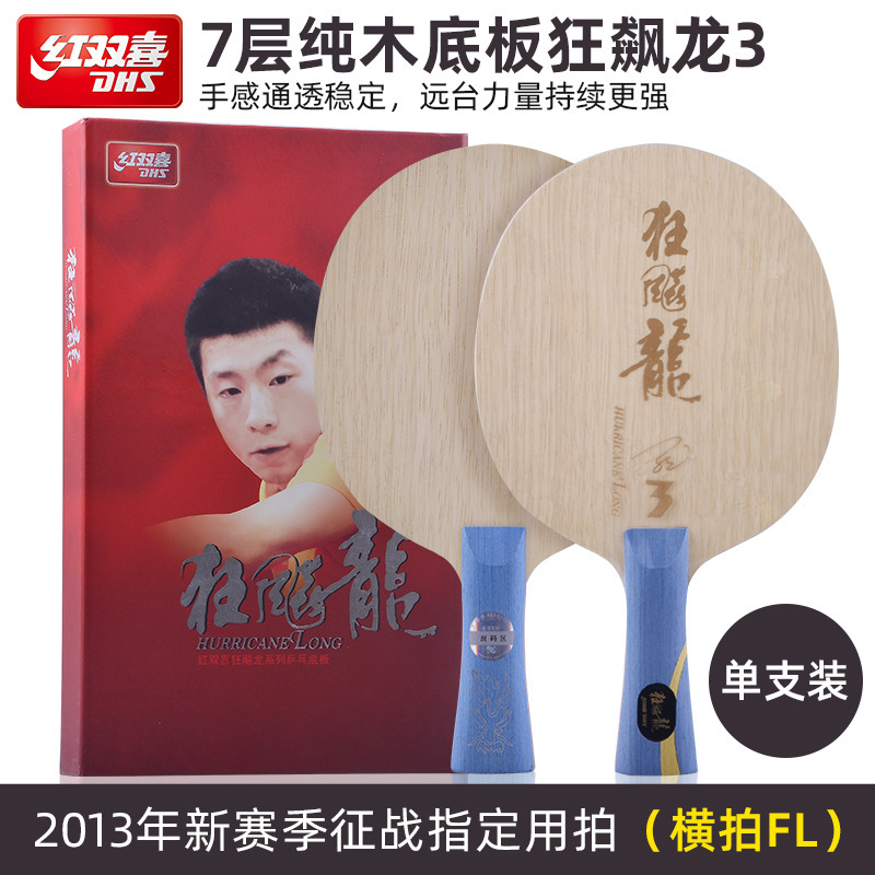 红双喜狂飚龙5X限量马龙同款球拍专业碳素乒乓球拍底板狂飙龙正品|undefined