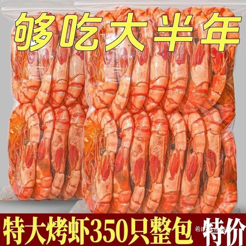 对虾海味优级整箱孕妇烤干大虾希昉风干碳批发小零儿童烤虾干即食