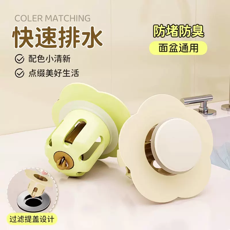 防虫防臭防堵洗手池过滤网通用型洗脸盆漏水塞洗面盆弹跳芯下水器
