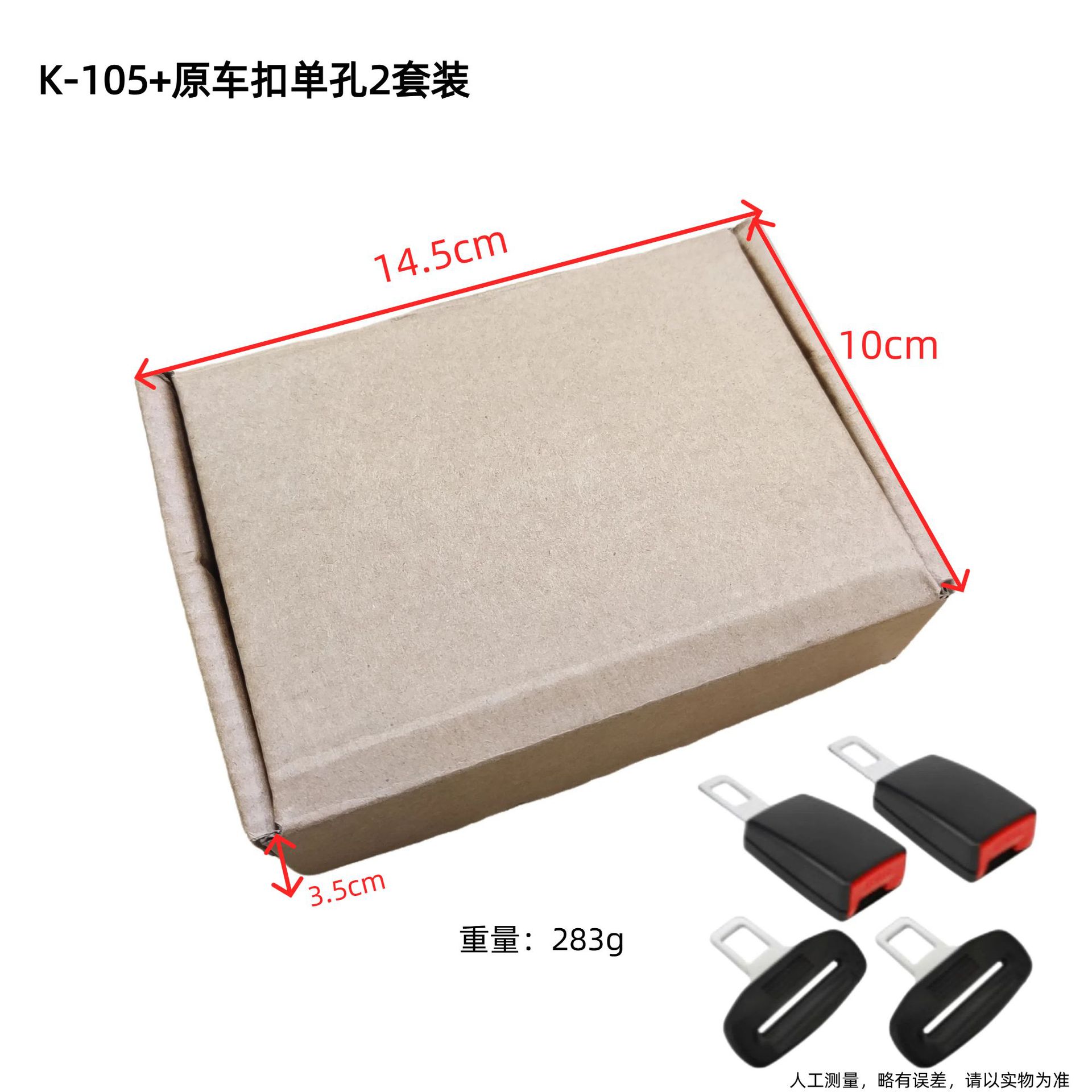 105 블랙 + 오리지널 자동차 버클 단일 구멍 전자 상거래 상자 2 세트