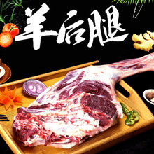 内蒙古生鲜羊腿冷冻生羊后腿 烧烤羊后腿肉 草原散养羔羊后腿带骨
