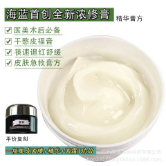 新商品海藍濃修膏濃縮修護精華クリーム保湿緩和赤スキンケア精華クリーム一本多効果乳