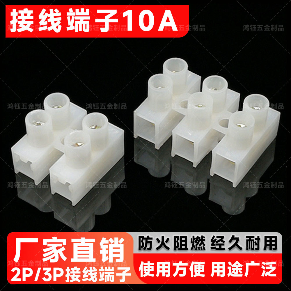 厂家现货10A-2P/3P/12P接线端子三位快速接线柱端子LED照明端子