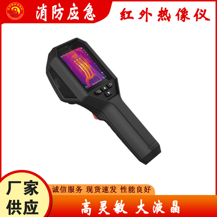 手持红外热像仪4.3英寸液晶屏高分辨率热成像坚固耐用HRYXJ-R550