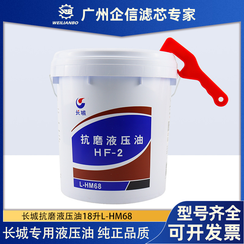 挖掘机长城抗磨液压油L-HM68号工程机械HF-2叉车铲车润滑油18升L