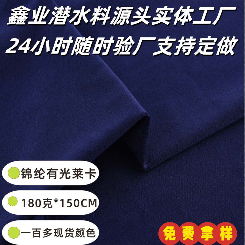 40d锦纶有光莱卡四面弹泳衣运动瑜伽舞蹈服装面料经编尼龙潜水服