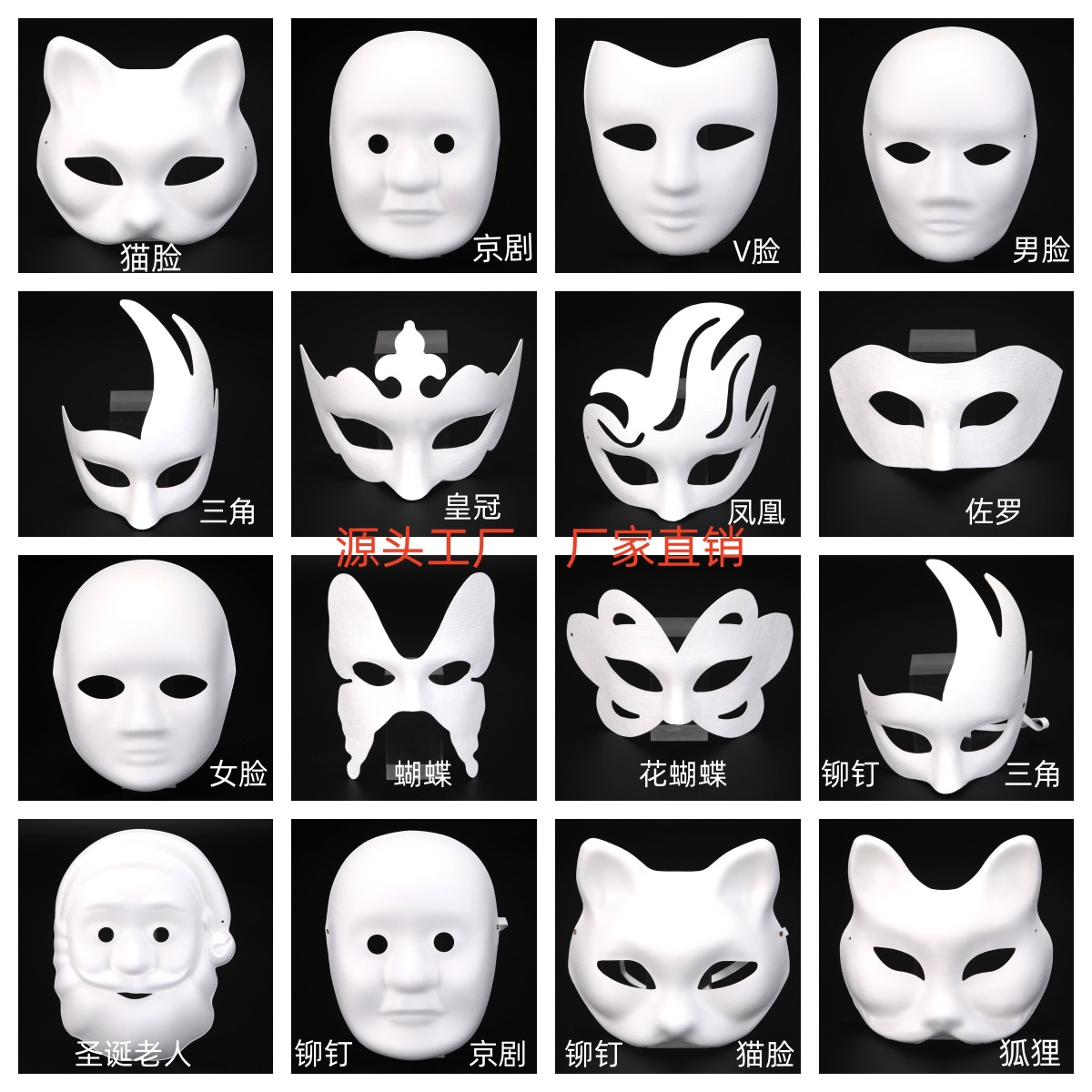纸浆狐狸面具DIY制作京剧脸谱空白儿童手绘女白色涂色白胚手工