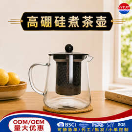 批发高硼硅耐热玻璃泡茶壶 透明家用简约煮茶器 加厚茶水分离壶