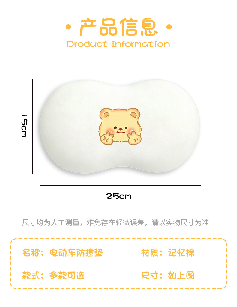 Electric vehicle anti-collision headrest, children's seat head protector, cute cartoon design, thickened to prevent head collisions, adorable accessory