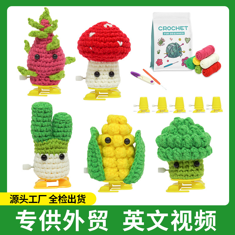 亚马逊手工钩针玩偶材料包编织DIY毛线会走路水果植物挂件玩具摆