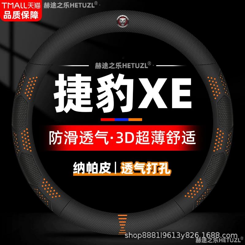 Применимо к 15-21 чехол для рулевого колеса Jaguar XE