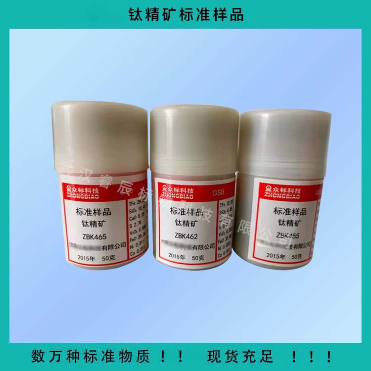 GBW(E)070111/ZBK413镍矿石标准样品50g 矿石标样 带证书