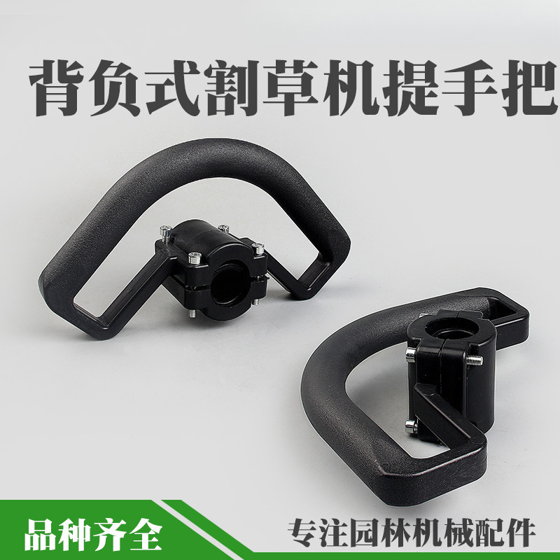 背负式割草机提手把割灌机提把高枝油锯扶手打草机操作杆把手握把