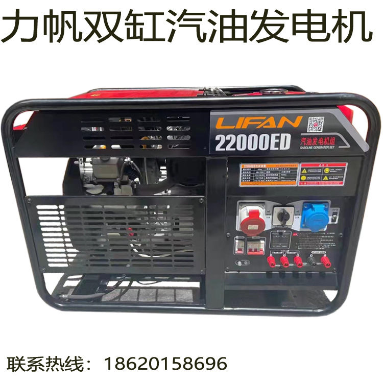 力帆可移动双缸20千瓦15 /17kw汽油发电机小型微型家用220V/380V
