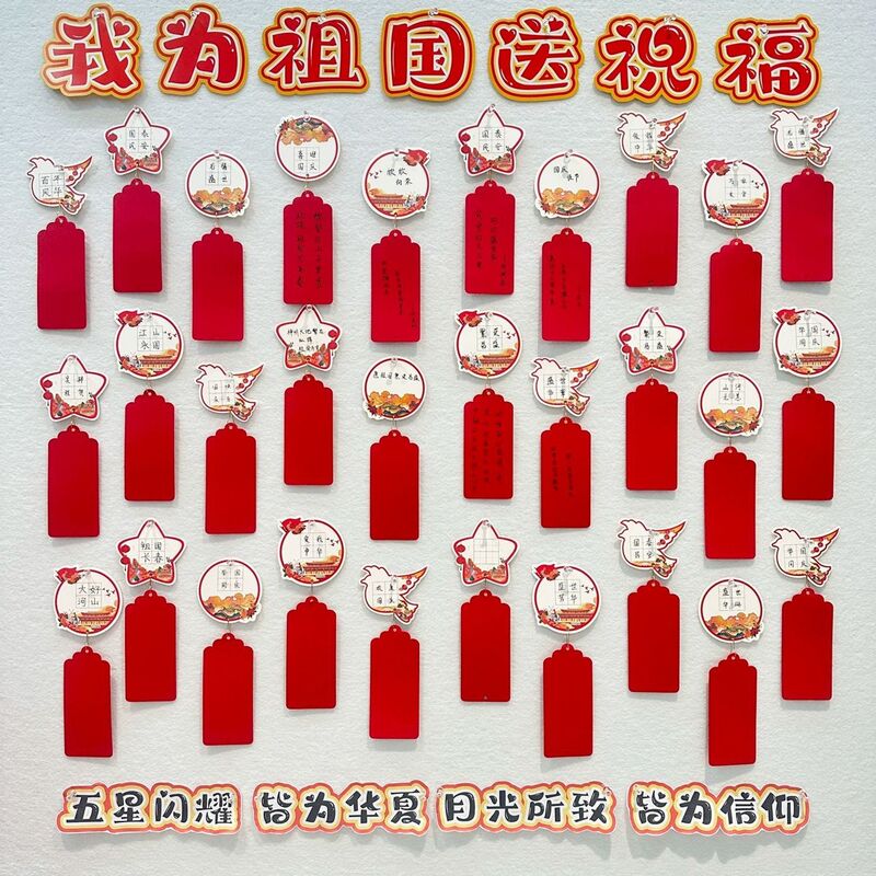 我为祖国送祝福手写空白心愿卡祈福墙吊牌国庆节日红色主题祈愿卡|undefined