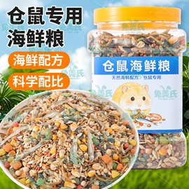 鸟食;兔子主粮;仓鼠主粮
