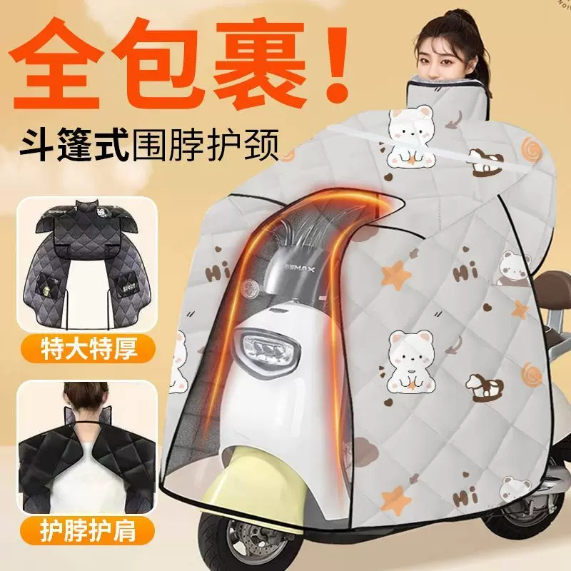 电动车挡风被冬季加绒加厚全包斗篷式电瓶摩托防风防水罩四季通用