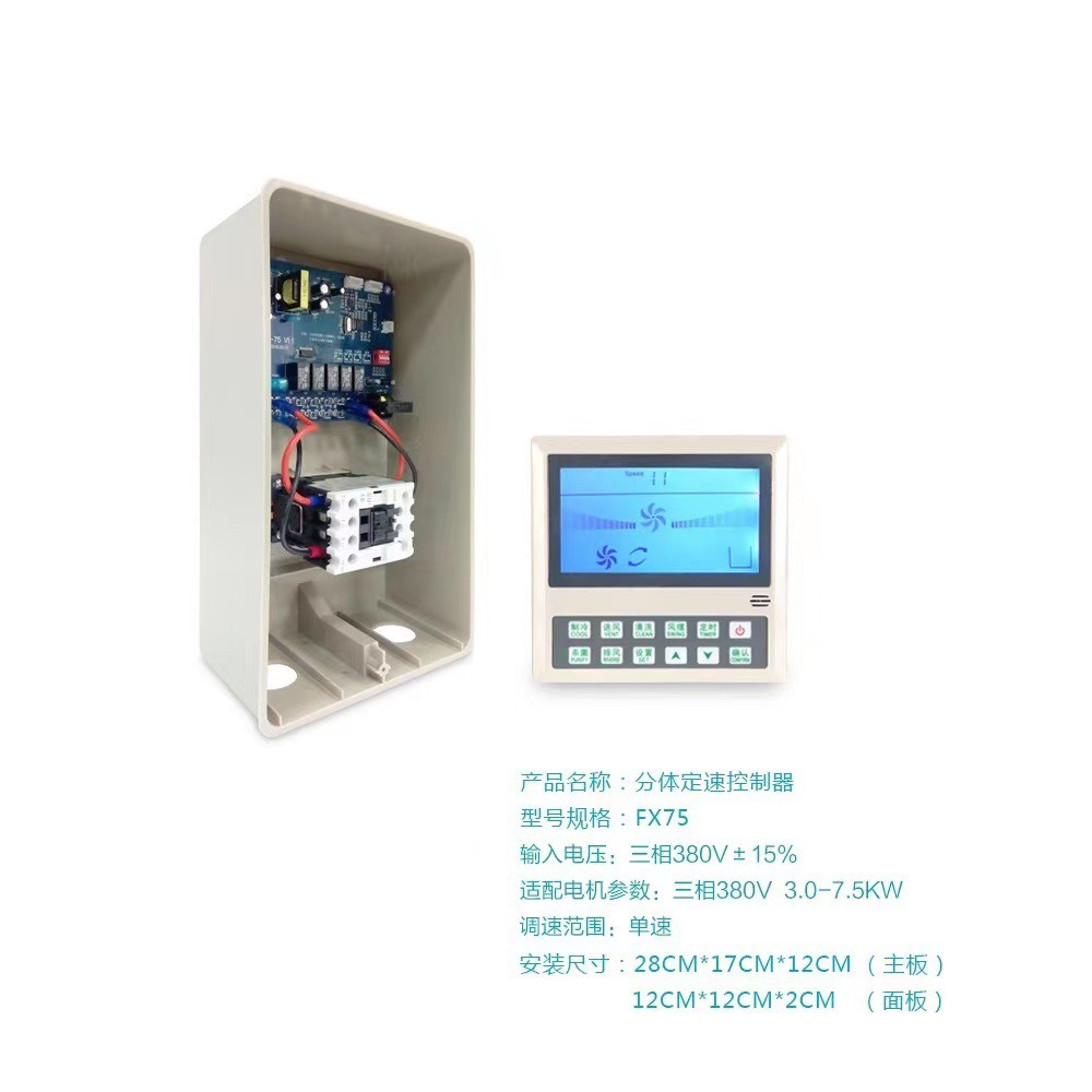 冷风机水冷空调控制系统变频调速控制器1.1KW一体控制面板1.5KW