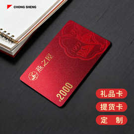 礼品卡pvc光面磨砂UV拉丝镭射浮雕 节日福利商务酒店赠引流会员卡