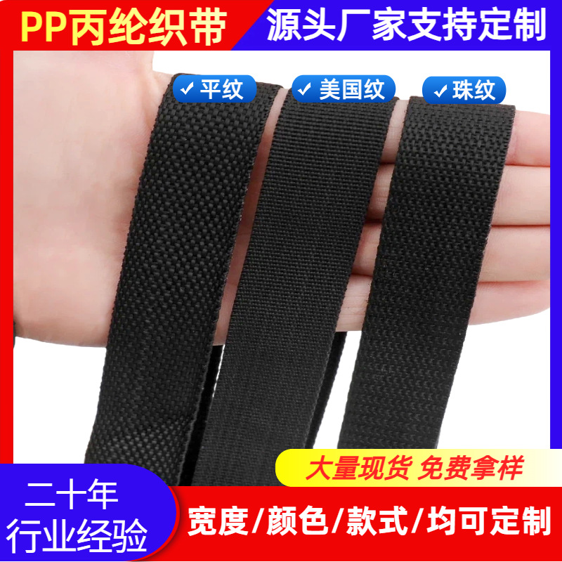 Fabricante al por mayor negro espesado plano polipropileno cinta accesorios banda de borde correa de herringe colorida bolsa cinturón cinturón pozo cinturón