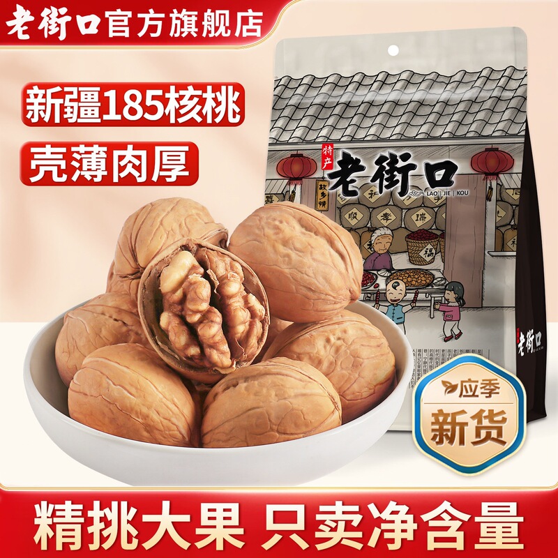 Old Street Paper-Skin Walnuts 500g Large Kernels Nuts for Pregnant Women Dried Fruit Snacks Xinjiang Specialty New Stock Old Street Paper-Skin Walnuts 500g Large Kernels Nuts for Pregnant Women Dried Fruit Snacks Xinjiang Specialty New Stock
