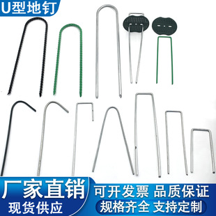 U-Shaped Ground Nails, Lawn Nails, Ground Nails, Grass-Proof Cloth, Ground Nails, Ground Nails, U-Shaped Mulch Nails Manufacturers
