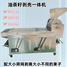 油坊茶籽花生果种脱壳机剥壳机 全自动不锈钢脱皮机 家用商用