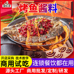 厨房の達人が秘伝する激辛焼き魚の調味料、業務用チェーン店万州紙巻き魚の素、調味料工場直販